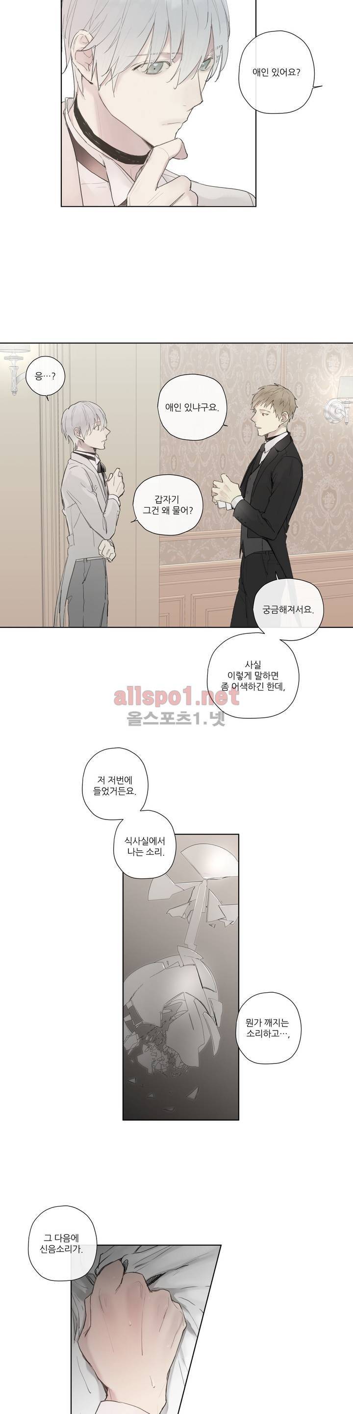 로열 서번트 25화 4