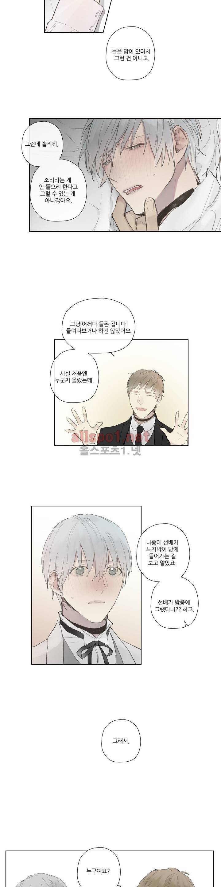 로열 서번트 25화 5