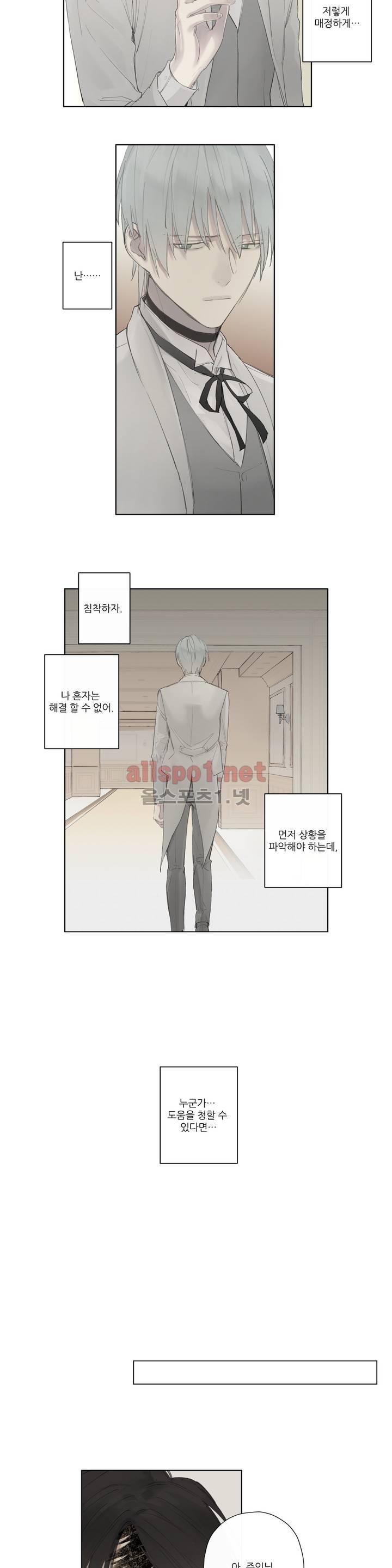 로열 서번트 35화 3