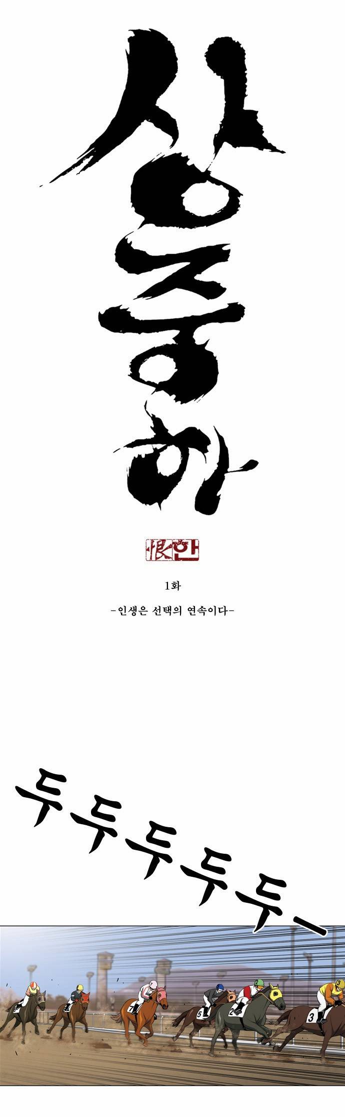 상중하 01화 2