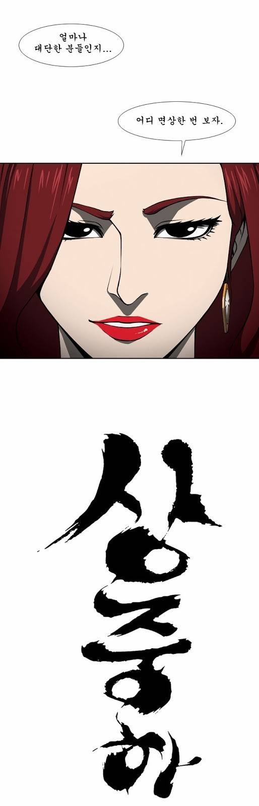 상중하 10화 2