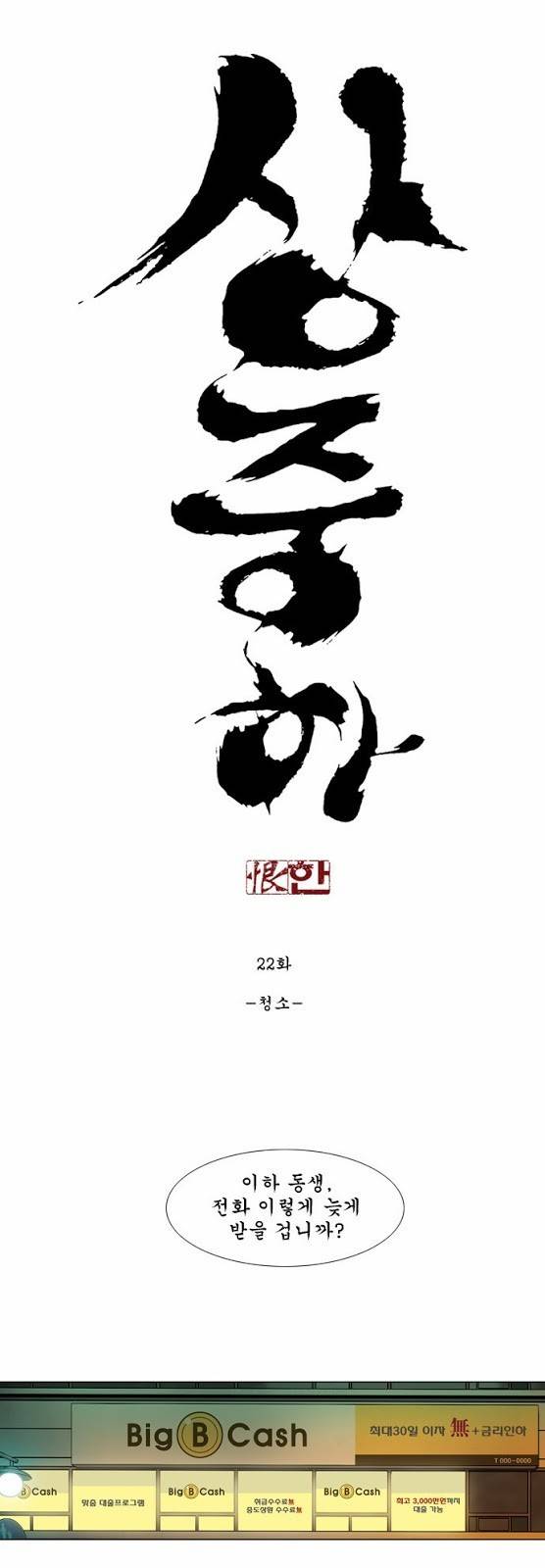 상중하 22화 3