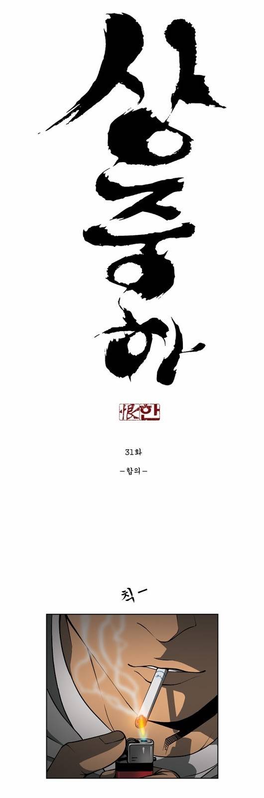 상중하 31화 3