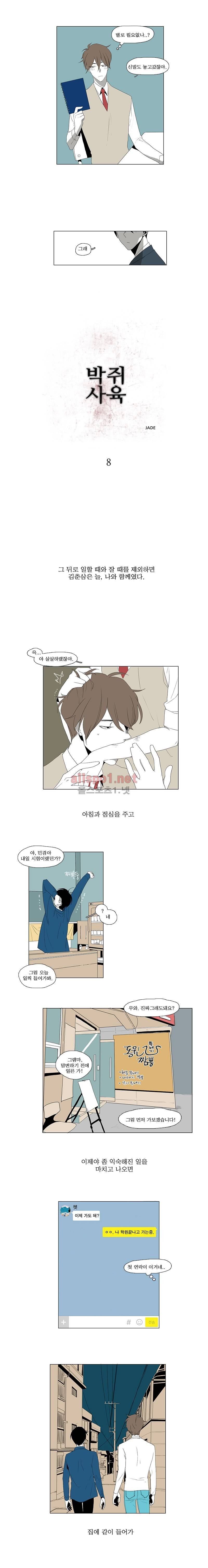 박쥐사육 8화 2