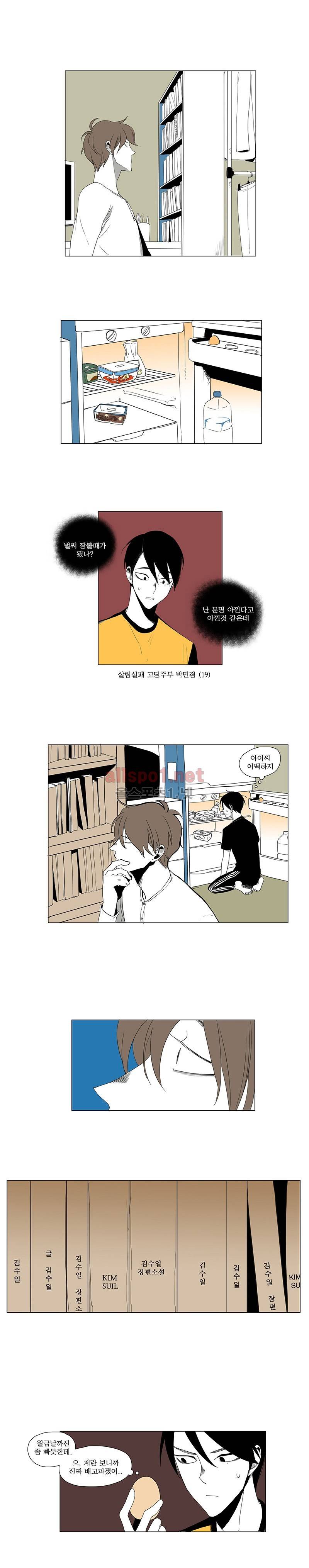 박쥐사육 8화 5