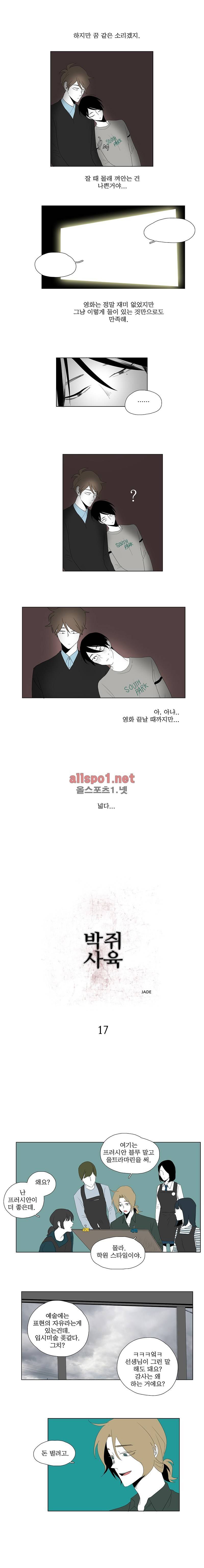 박쥐사육 17화 2