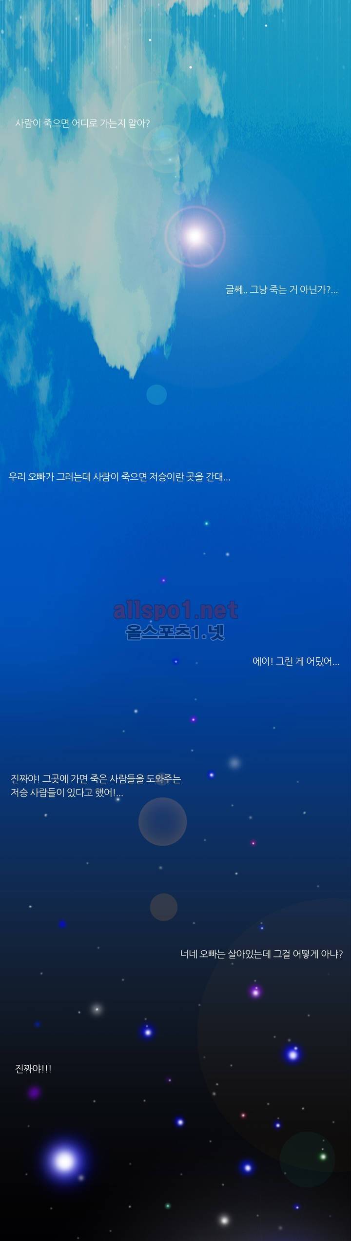 죽어도 숨은 쉰다 프롤로그 2