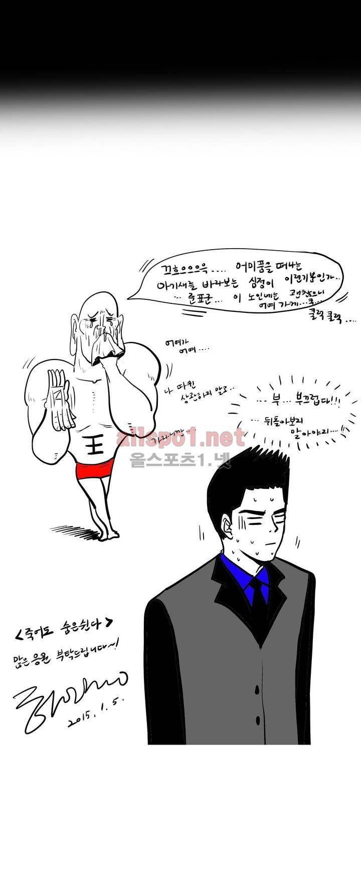 죽어도 숨은 쉰다 프롤로그 6