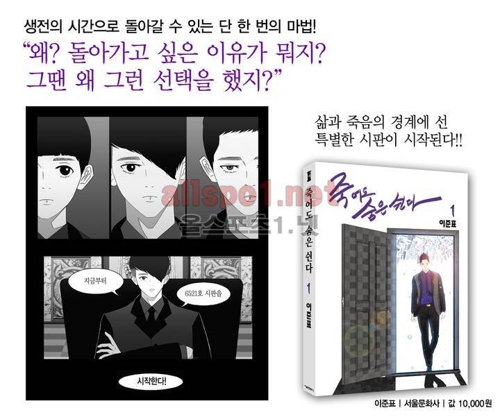 죽어도 숨은 쉰다 프롤로그 7