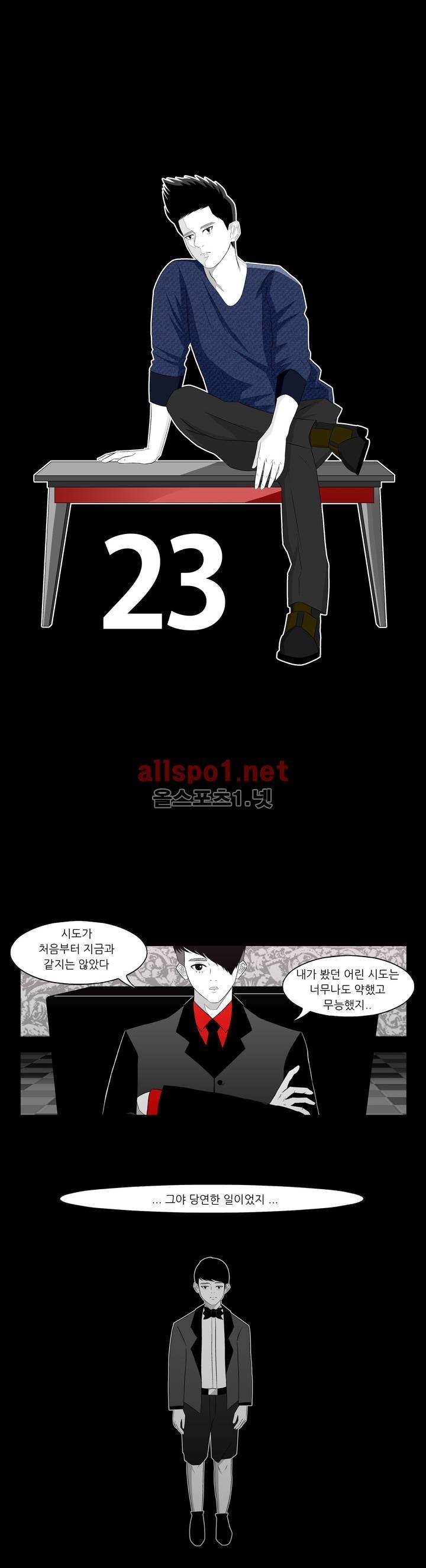 죽어도 숨은 쉰다 23화 1