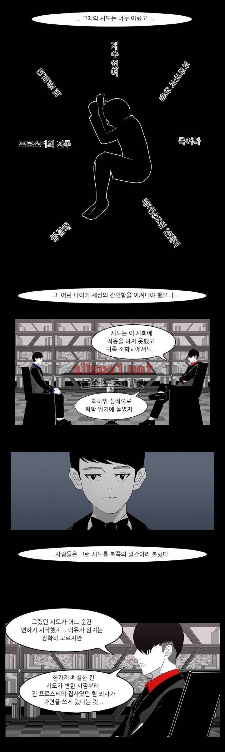 죽어도 숨은 쉰다 23화 2