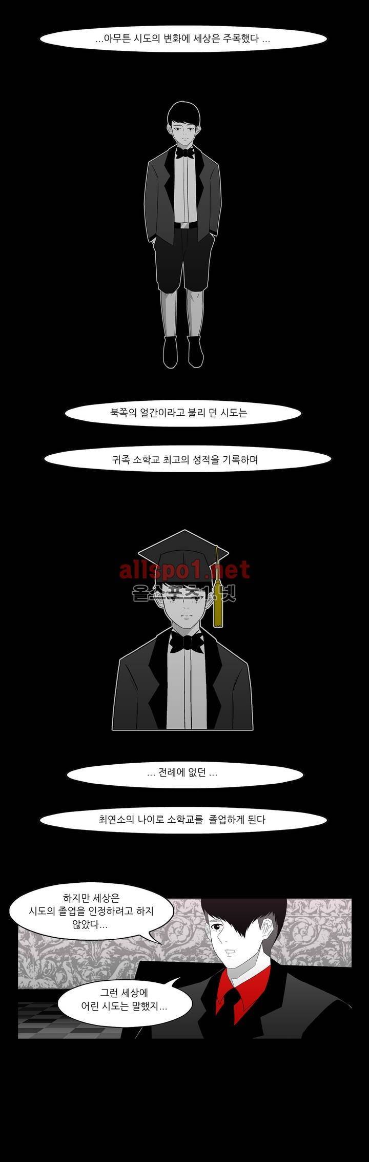 죽어도 숨은 쉰다 23화 3