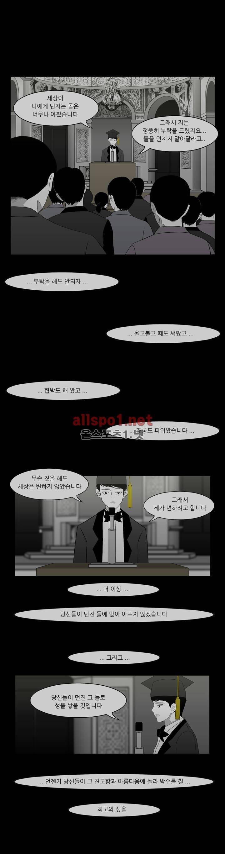 죽어도 숨은 쉰다 23화 4