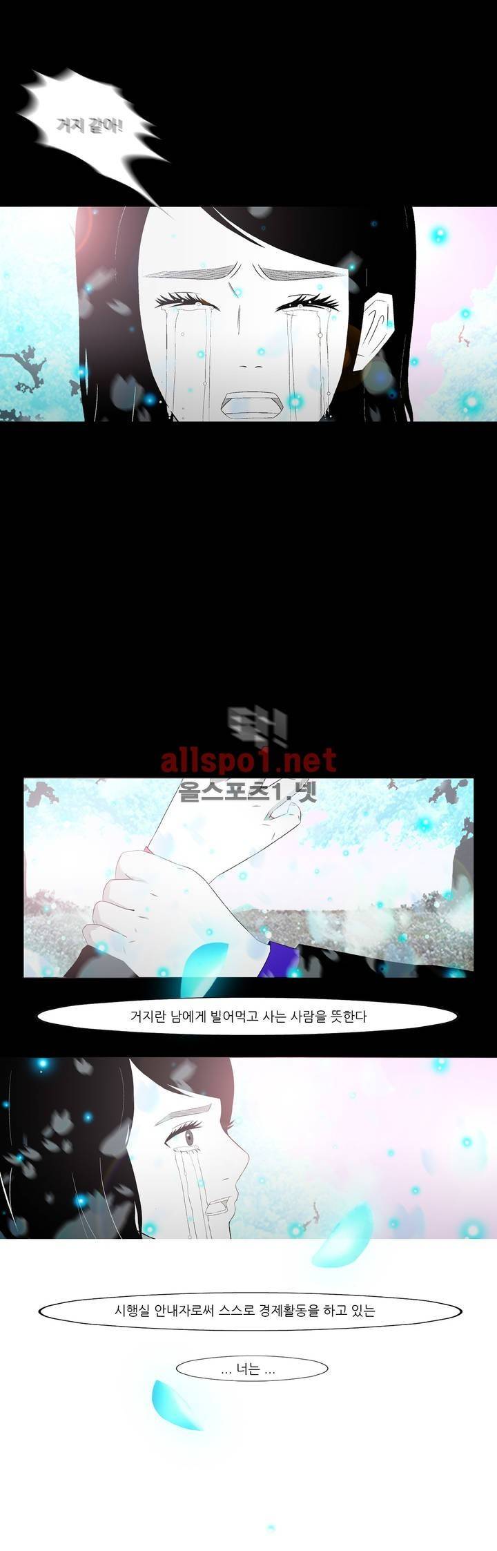 죽어도 숨은 쉰다 23화 17