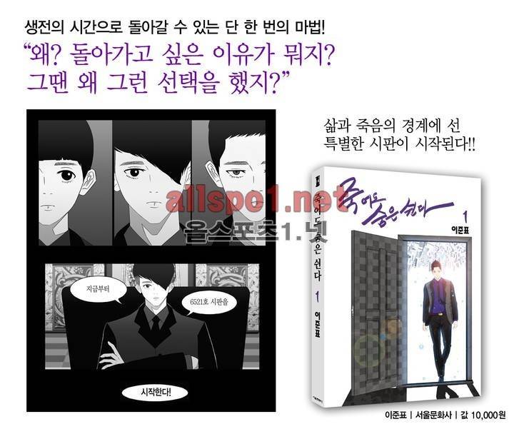 죽어도 숨은 쉰다 23화 19