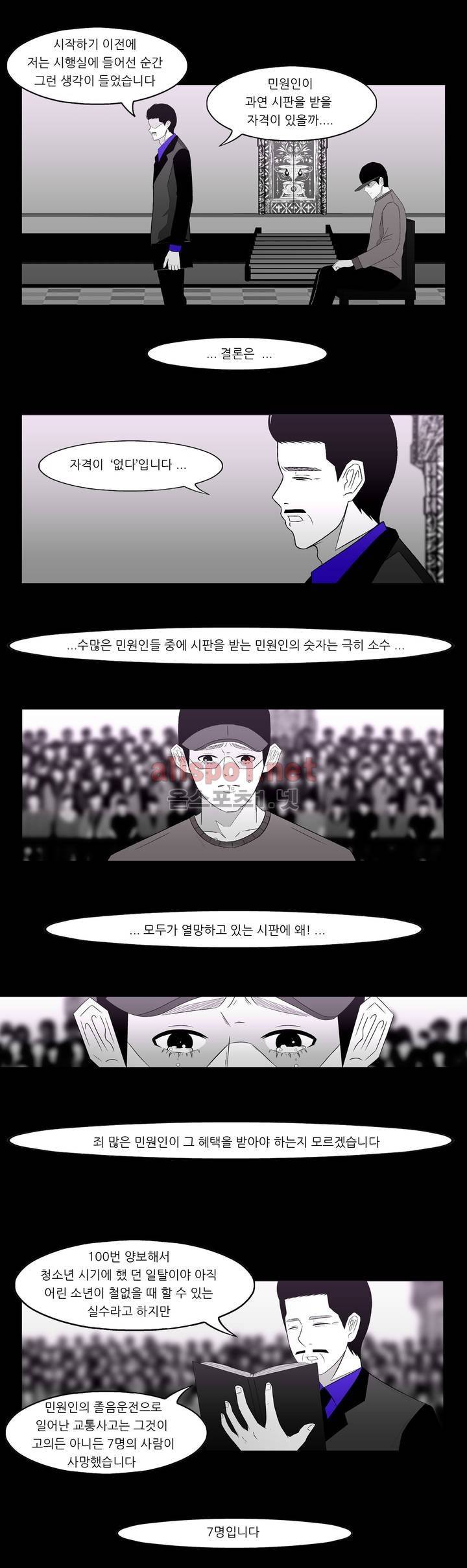 죽어도 숨은 쉰다 31화 2