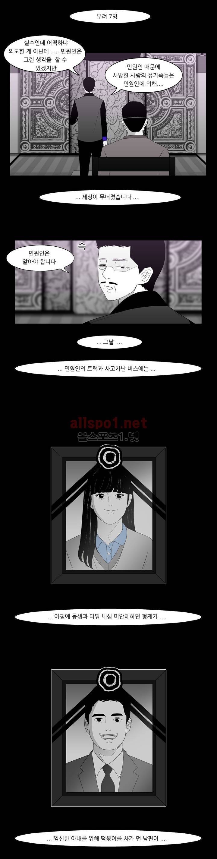 죽어도 숨은 쉰다 31화 3