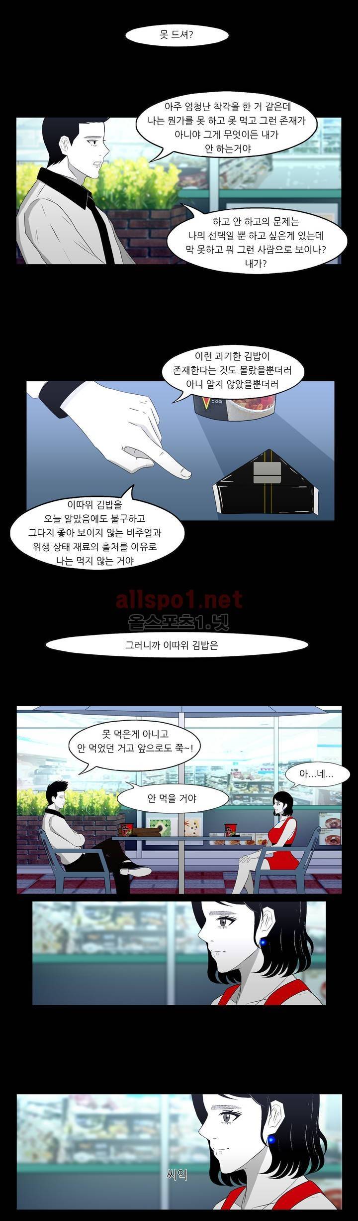 죽어도 숨은 쉰다 39화 3