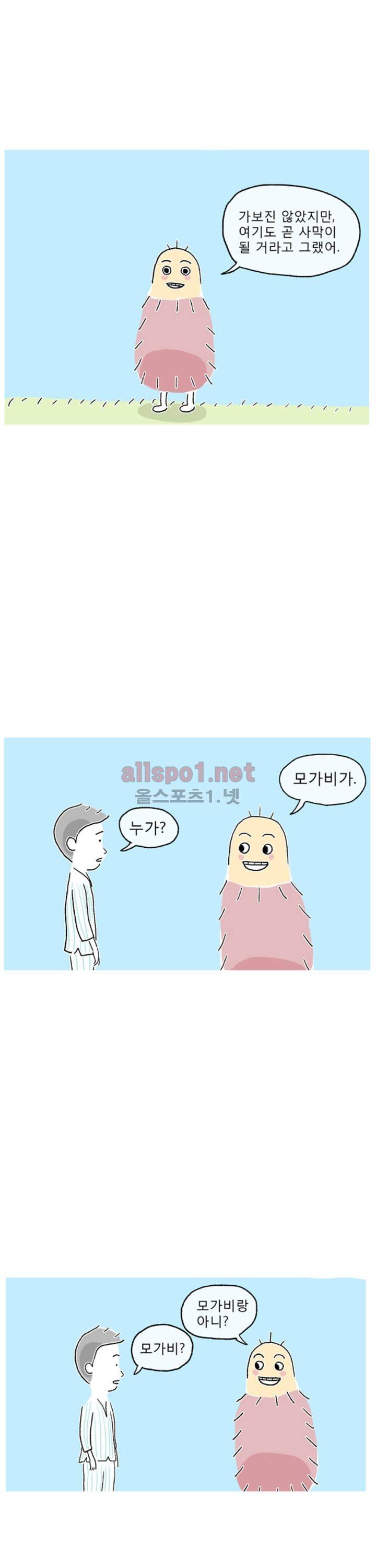 아만자 8화 14