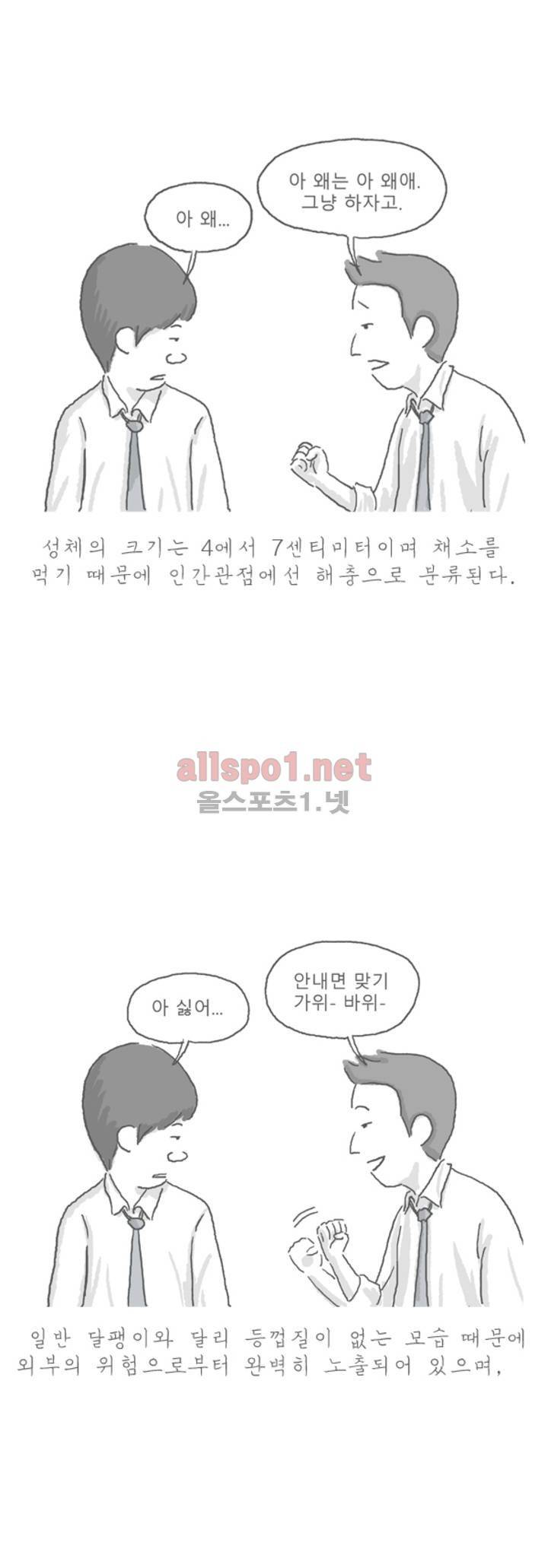 아만자 35화 3