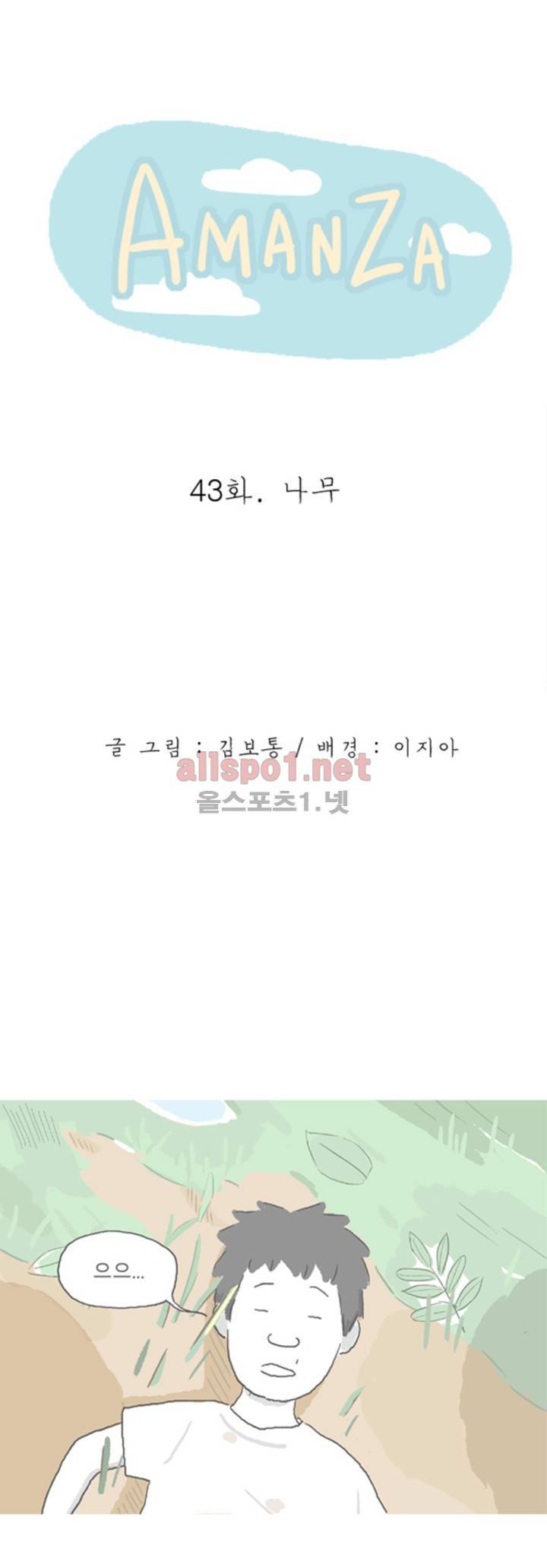 아만자 43화 1