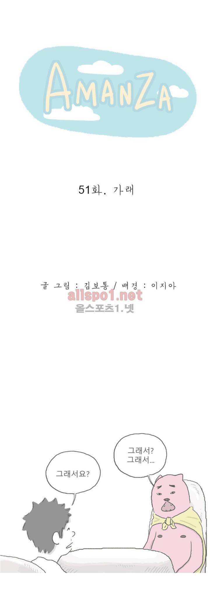 아만자 51화 1
