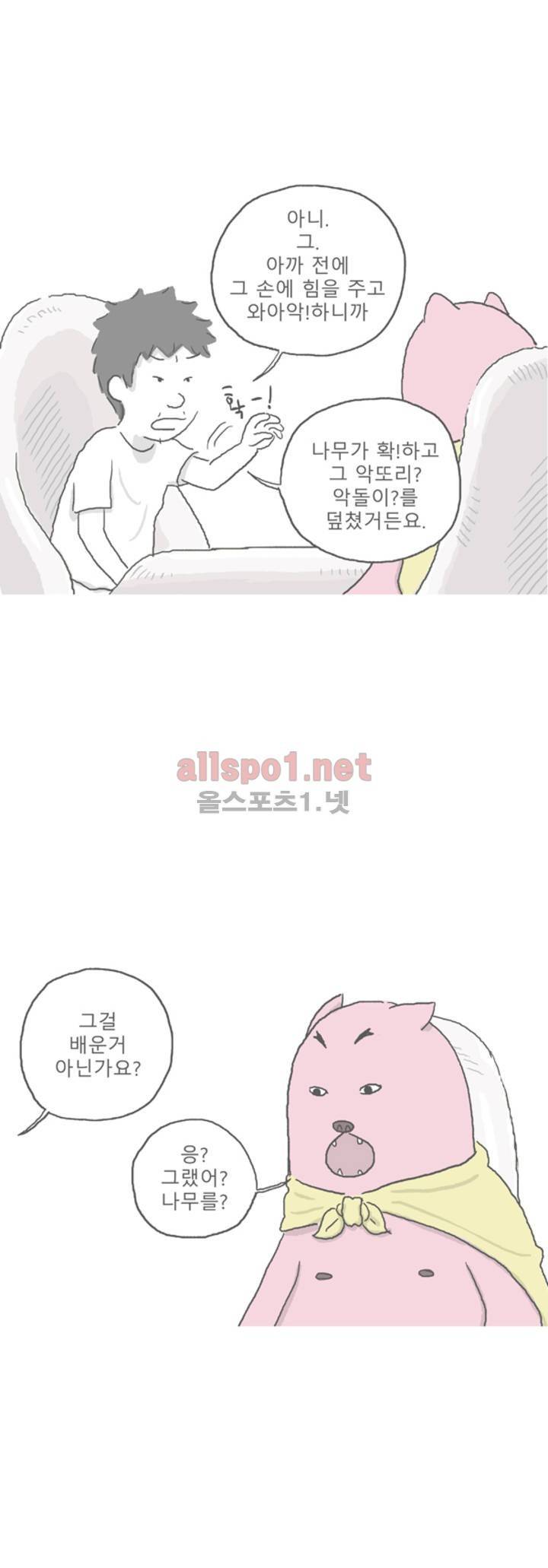 아만자 51화 3