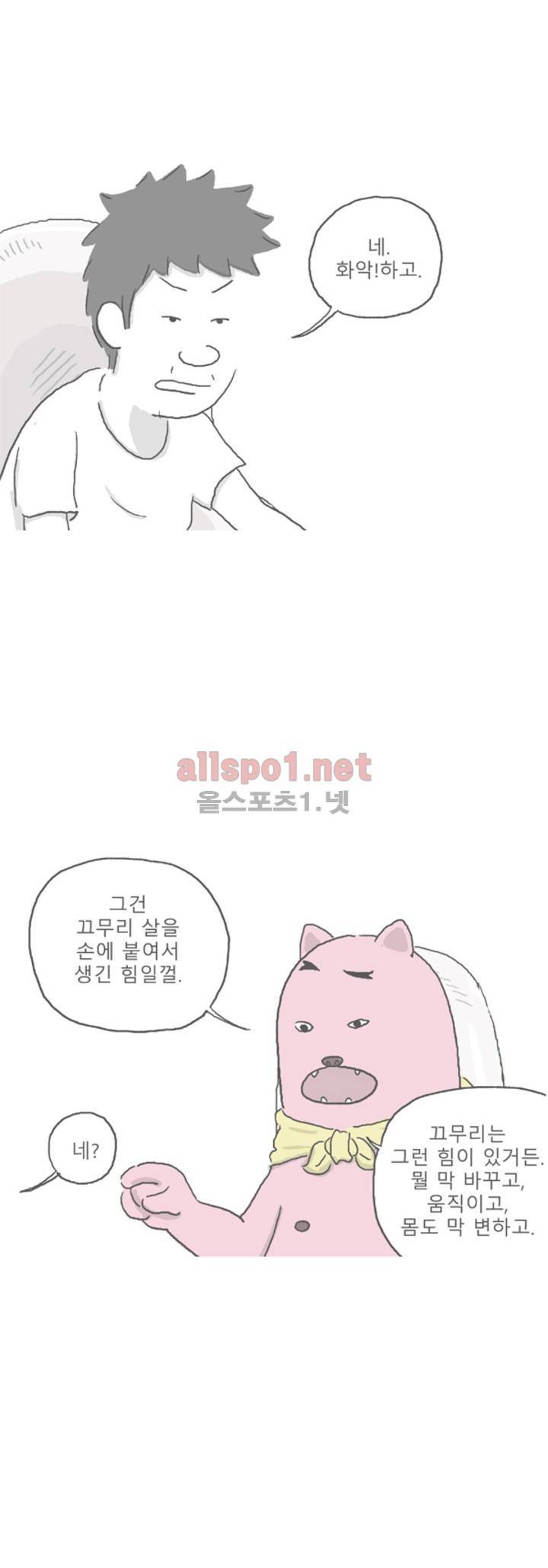 아만자 51화 4