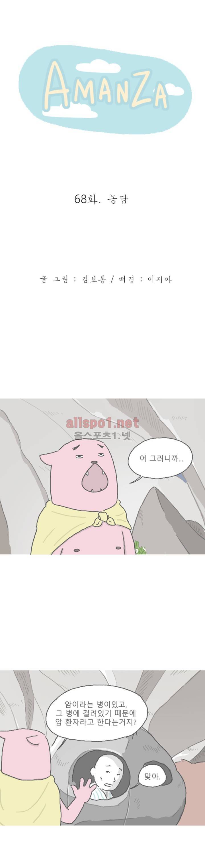 아만자 68화 1
