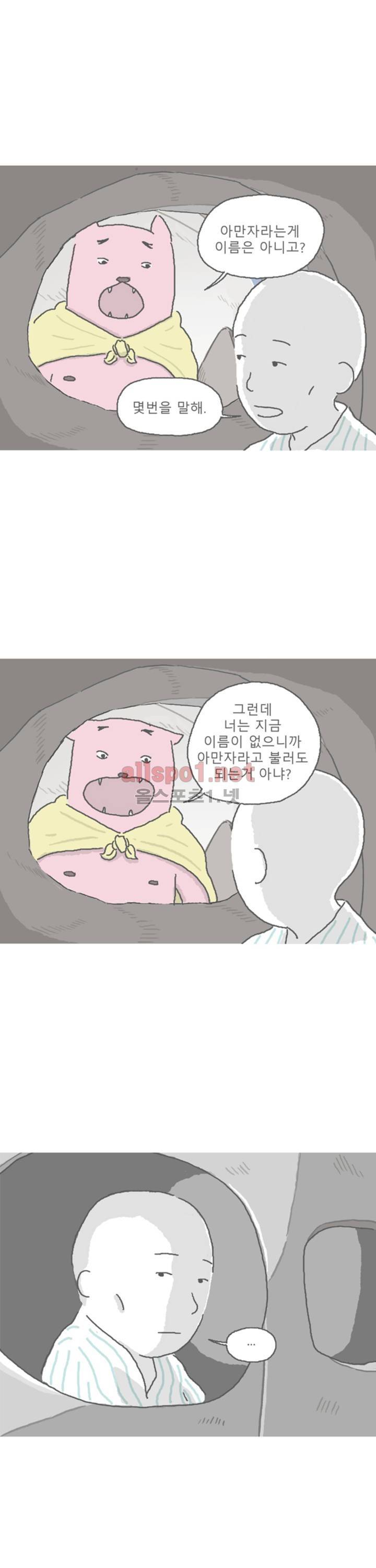 아만자 68화 2