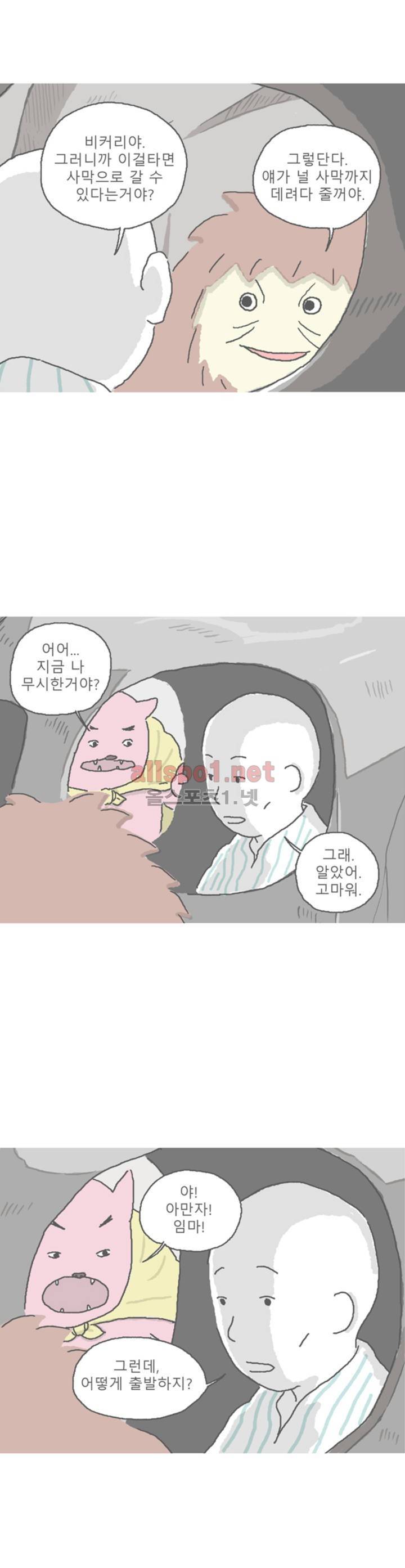아만자 68화 3