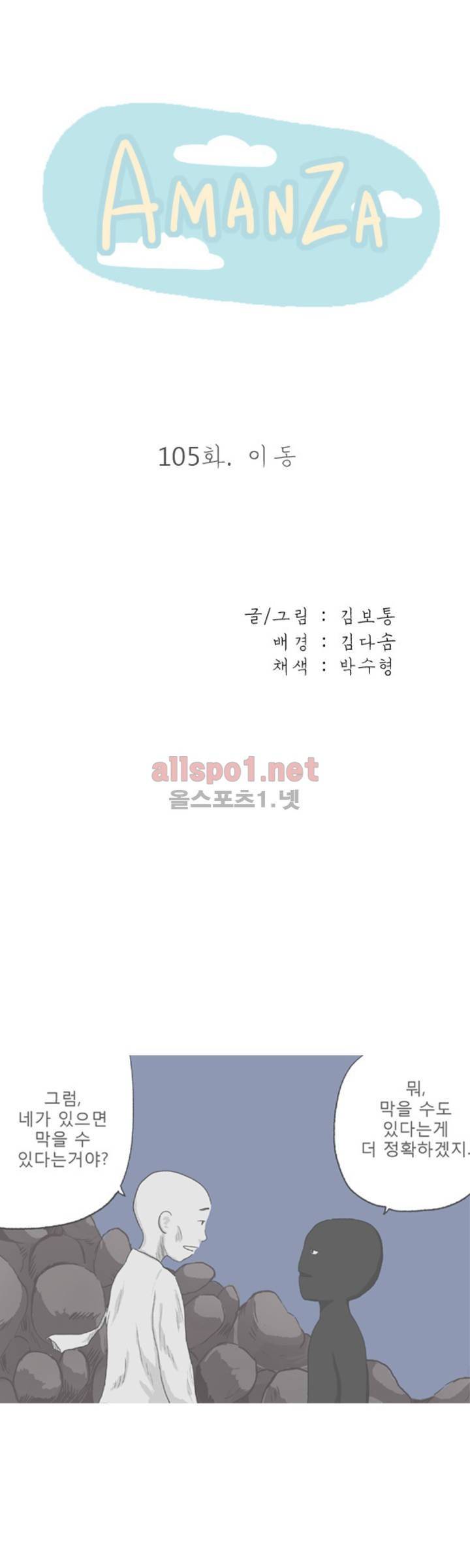아만자 105화 1
