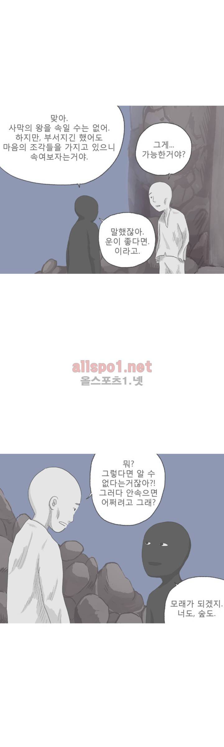 아만자 105화 4
