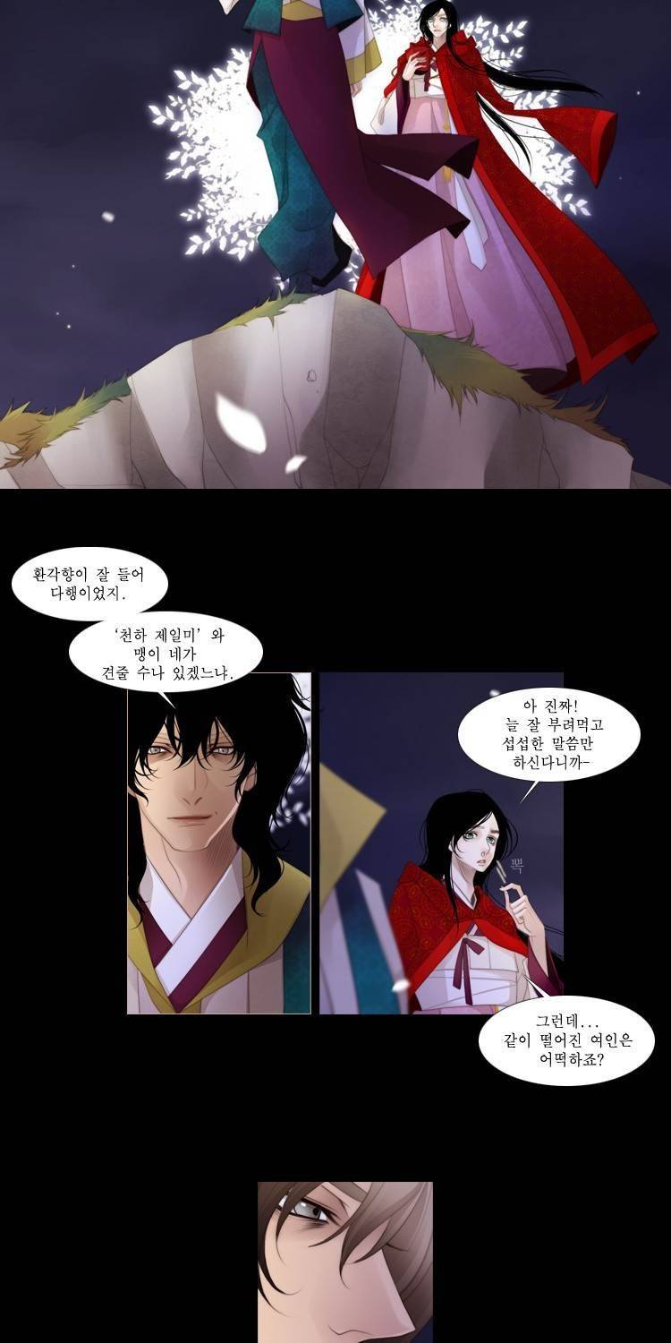 십이야 (2부) 13화 3