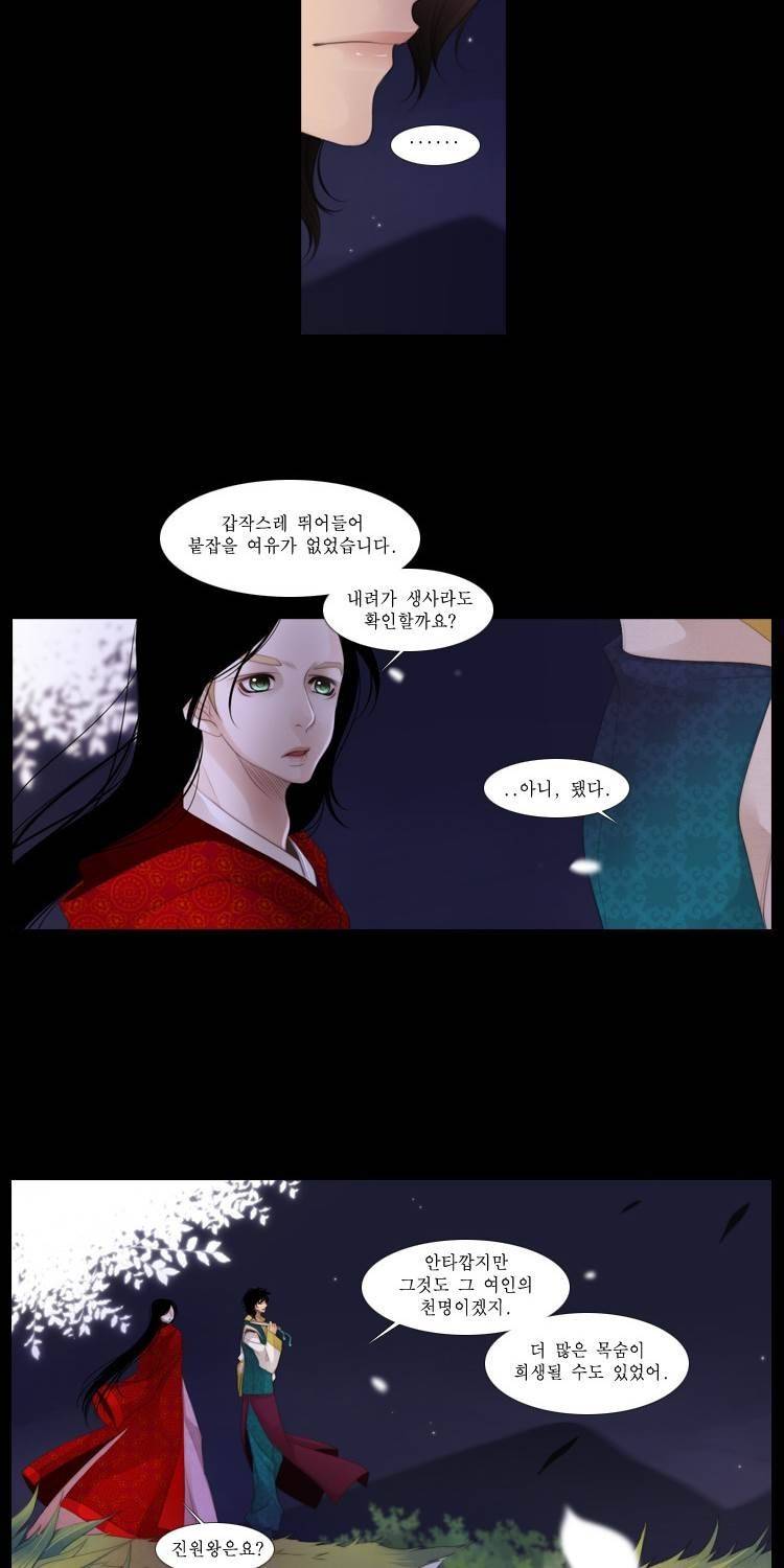 십이야 (2부) 13화 4