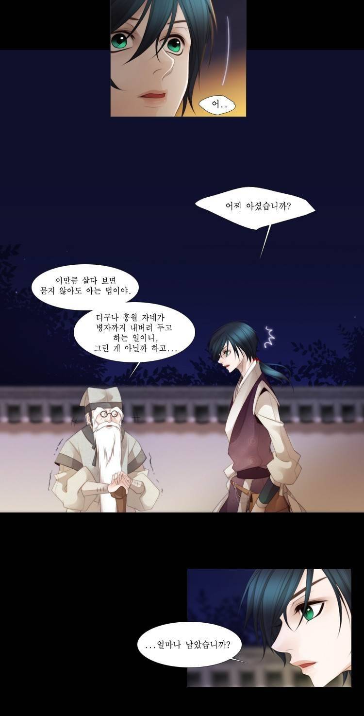 십이야 (2부) 13화 10