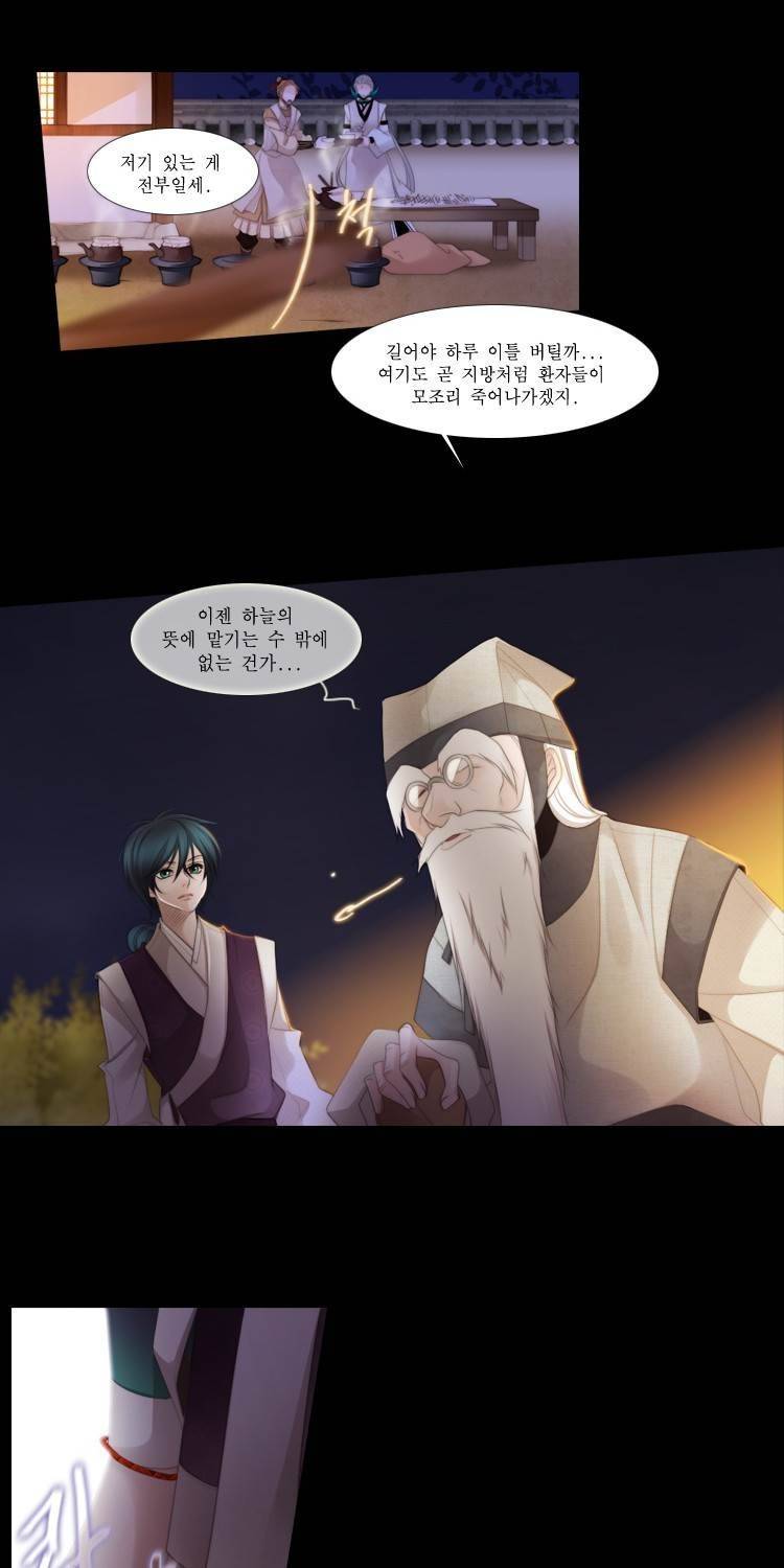 십이야 (2부) 13화 11