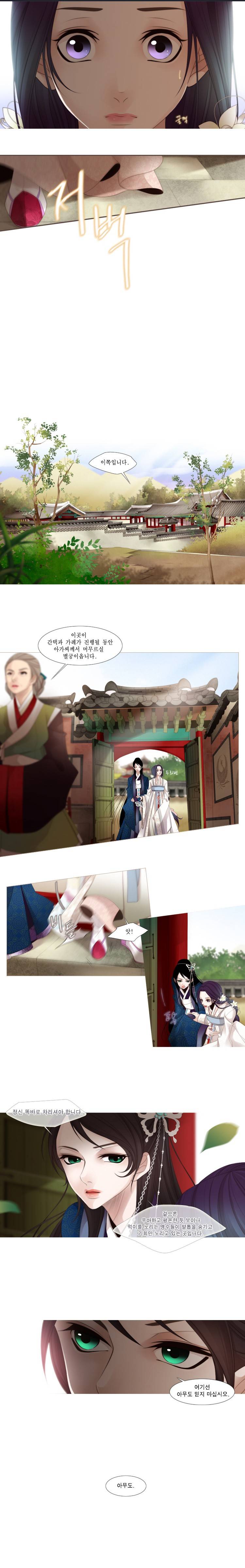 십이야 (3부) 1화 5
