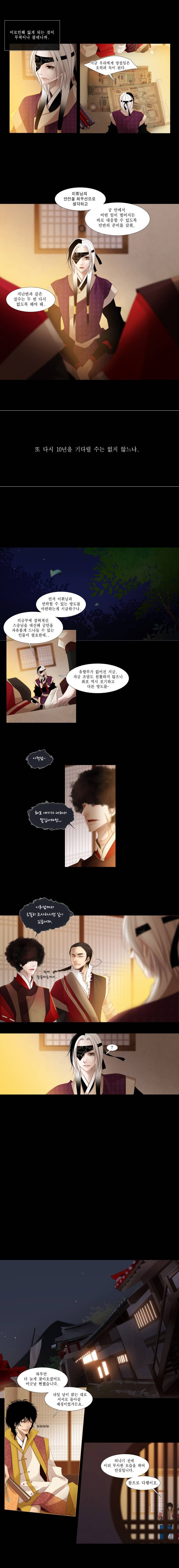 십이야 (3부) 1화 7