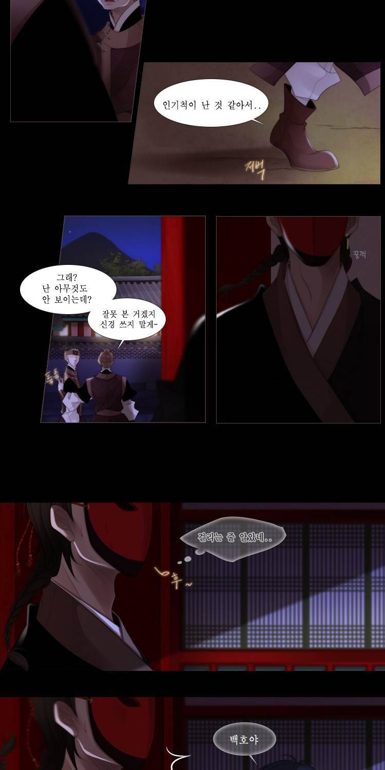 십이야 (3부) 11화 3