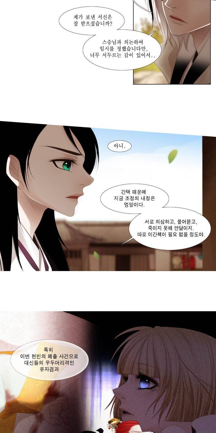십이야 (3부) 21화 30