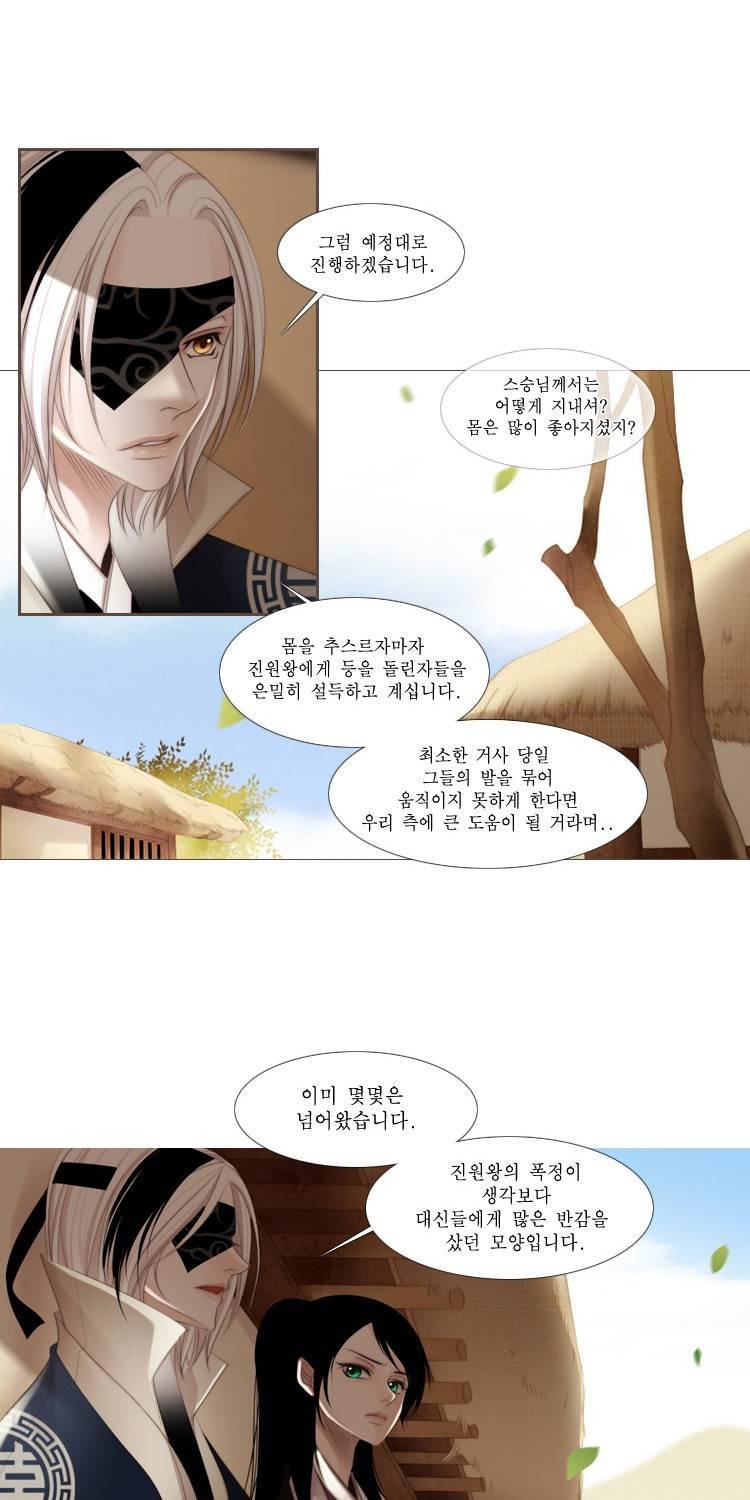 십이야 (3부) 21화 32
