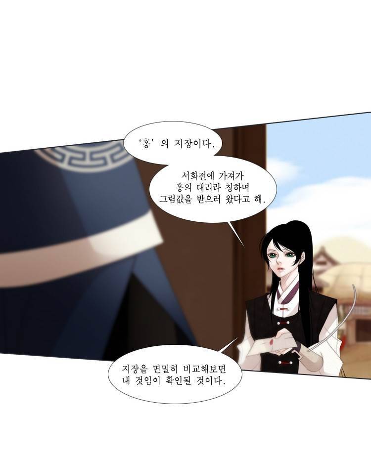 십이야 (3부) 21화 38
