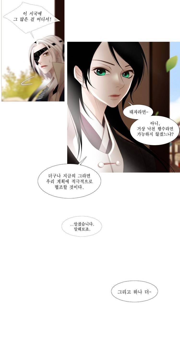 십이야 (3부) 21화 40