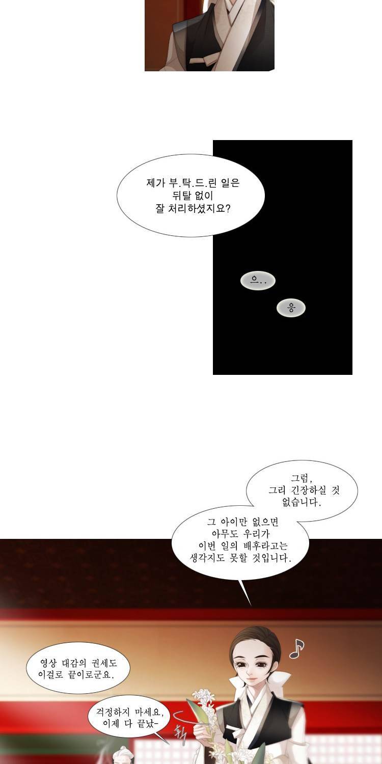 십이야 (3부) 31화 4