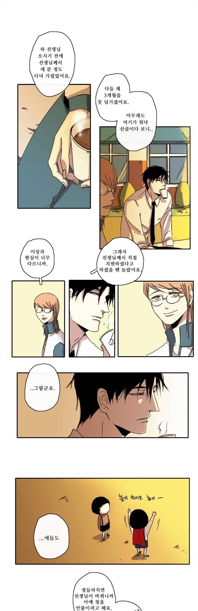 아이들의 권 선생님 4화 1