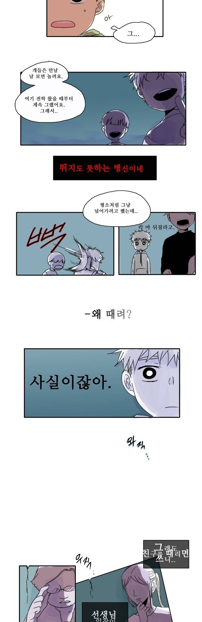 아이들의 권 선생님 4화 10