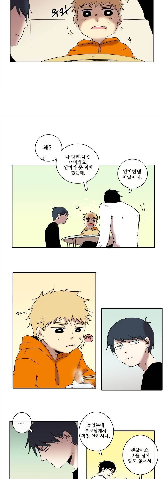 아이들의 권 선생님 14화 11