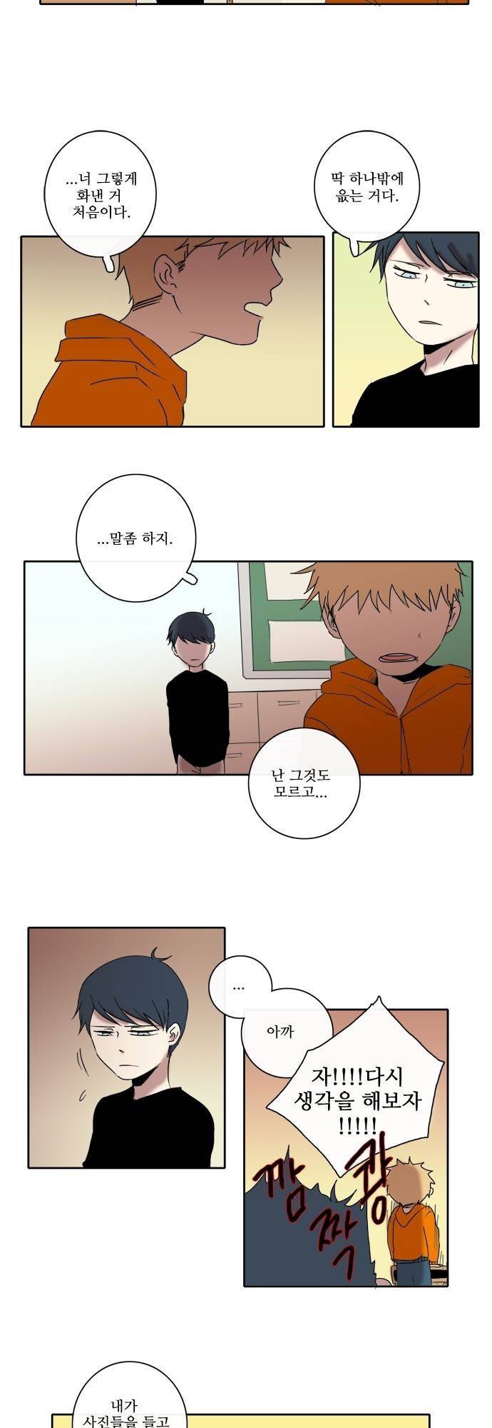 아이들의 권 선생님 14화 14