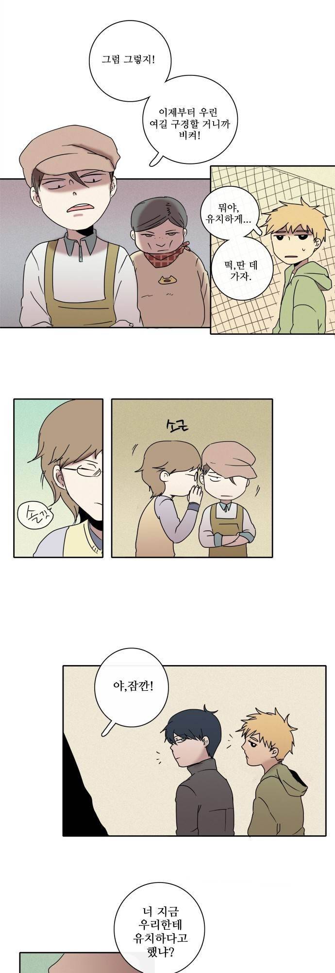 아이들의 권 선생님 24화 3